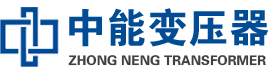 金平油浸式变压器,金平变压器生产厂家_金平中能变压器厂家欢迎您