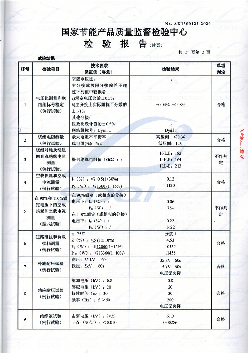 高低压试验报告-S11-1250金平金平金平油浸式变压器-2.jpg